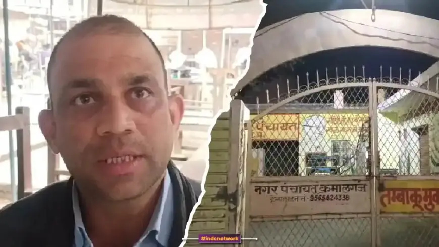 फर्रुखाबाद में नौकरी दिलाने के नाम पर ठगी : 5 लाख की ठगी का मामला